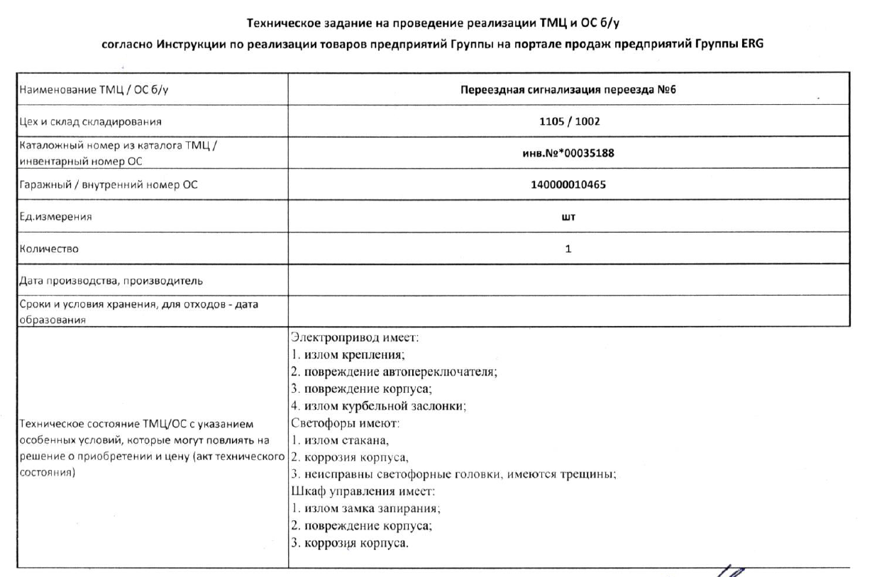 Техническое задание светильник