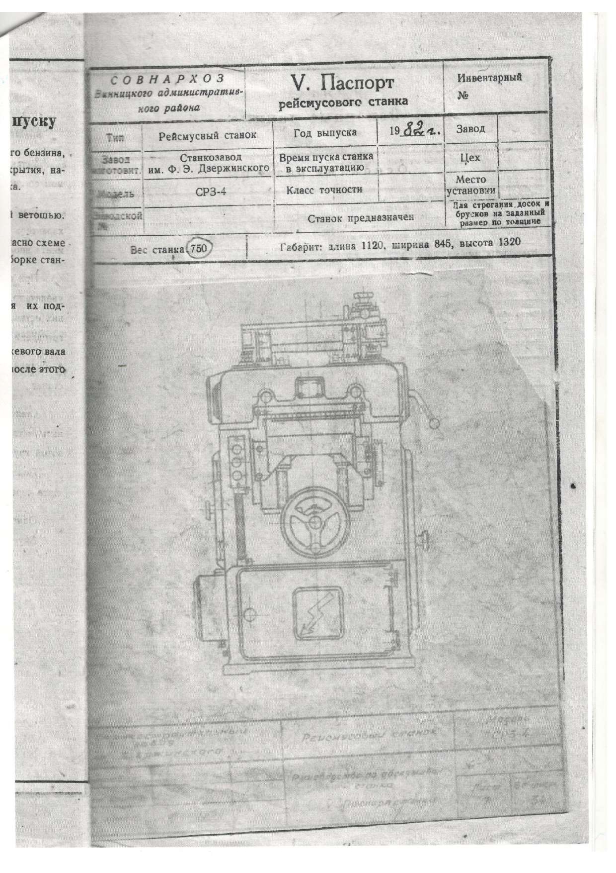 Паспорт на станок образец