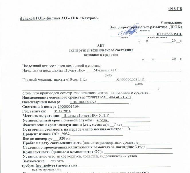 Акт 20 ноября. Акт 20. КЭ-20 - акт опломбирования клинкетов.. Линже т20 документация. АКТ%20 ПРИЕМА%20 КВАРТИРЫ%20 ПОСЛЕ%20 АРЕНДЫ%20 ОБРАЗЕЦ.